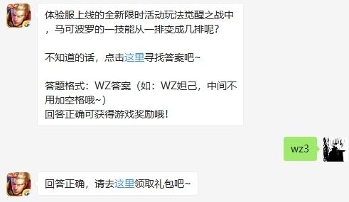 王者荣耀12月20日每日一题答案