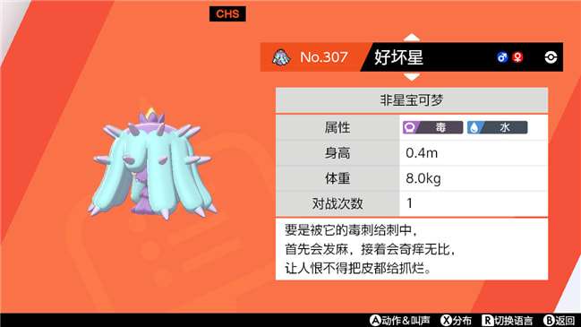 宝可梦剑盾好坏星捕捉地点