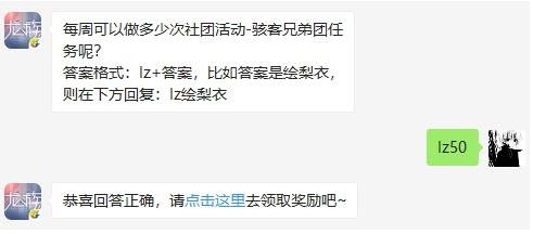 龙族幻想12月23日每日一题答案