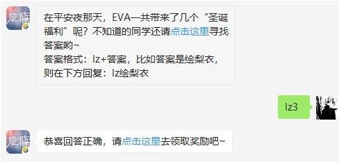 龙族幻想12月25日每日一题答案