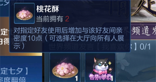 王者荣耀桃花酥作用介绍