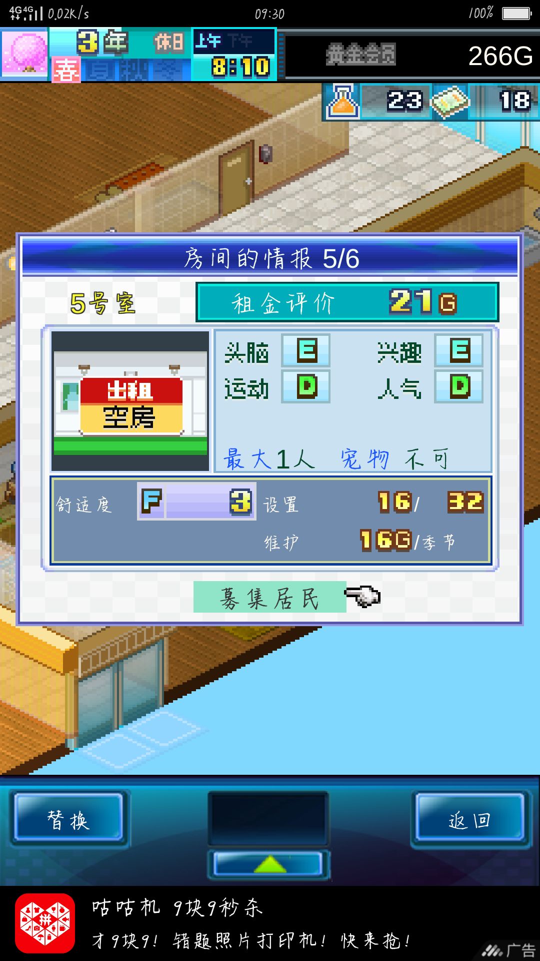 住宅梦物语水槽解锁方法