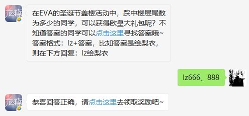 龙族幻想12月27日每日一题答案