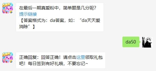 天天爱消除12月30日每日一题答案