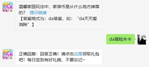 天天爱消除12月31日每日一题答案