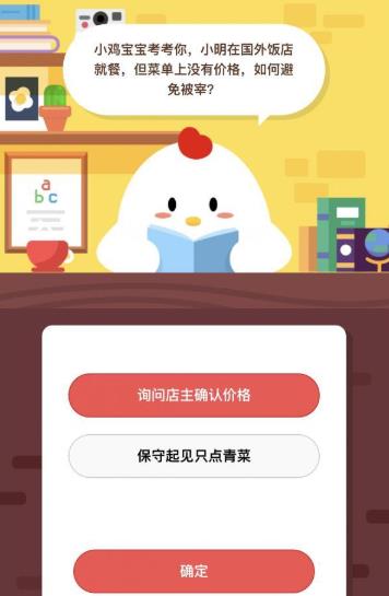 支付宝蚂蚁庄园12月31日今日答题答案