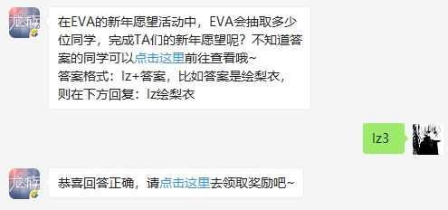 龙族幻想1月2日每日一题答案