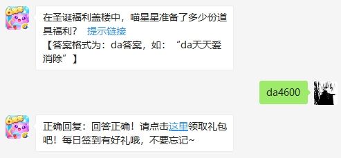 天天爱消除1月3日每日一题答案