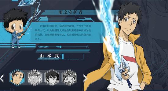 家庭教师手游山本武评价介绍