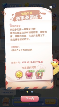 天天爱消除1月6日每日一题答案
