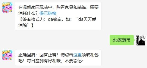 天天爱消除1月7日每日一题答案