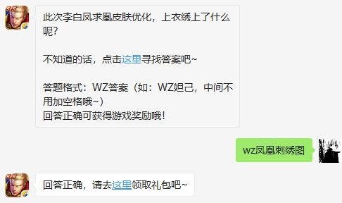 王者荣耀1月8日每日一题答案