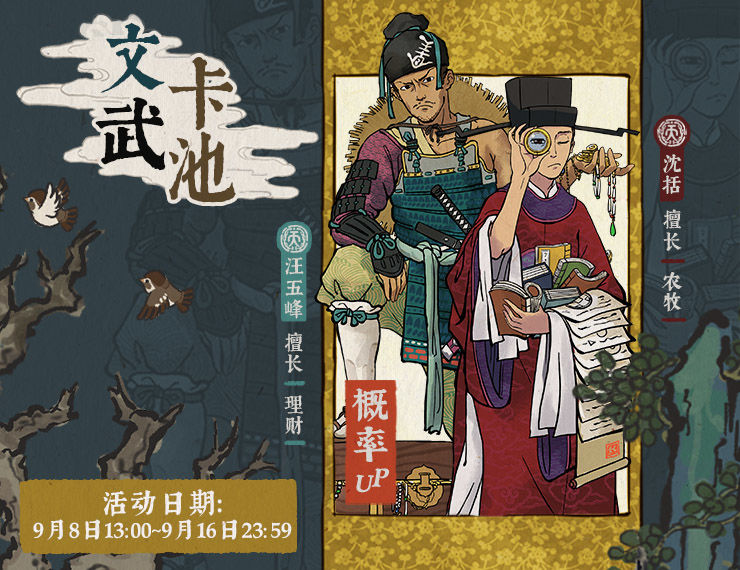 江南百景图文武卡池介绍