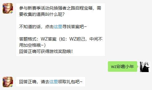 王者荣耀1月9日每日一题答案