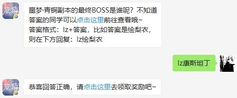 龙族幻想1月9日每日一题答案