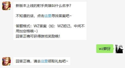 王者荣耀1月10日每日一题答案