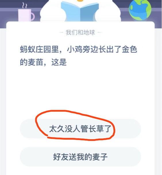 支付宝蚂蚁庄园1月10日今日答题答案