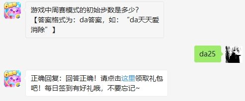 天天爱消除1月10日每日一题答案