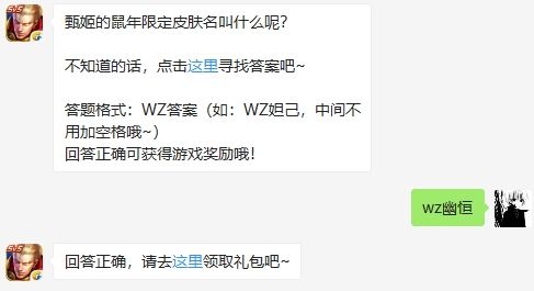 王者荣耀1月13日每日一题答案