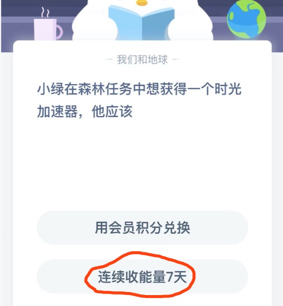 支付宝蚂蚁庄园1月13日每日一题答案