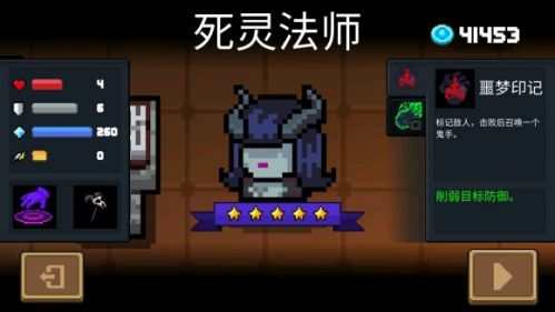 元气骑士死灵法师介绍