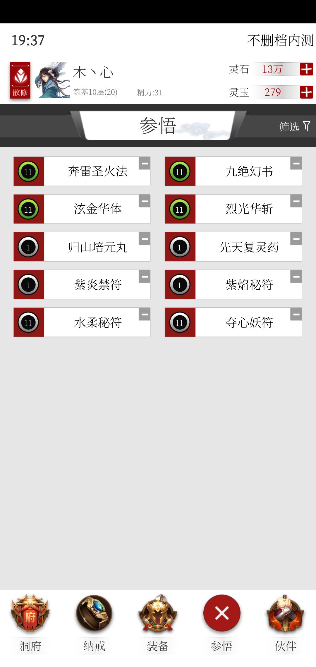修真界手游灵根详解