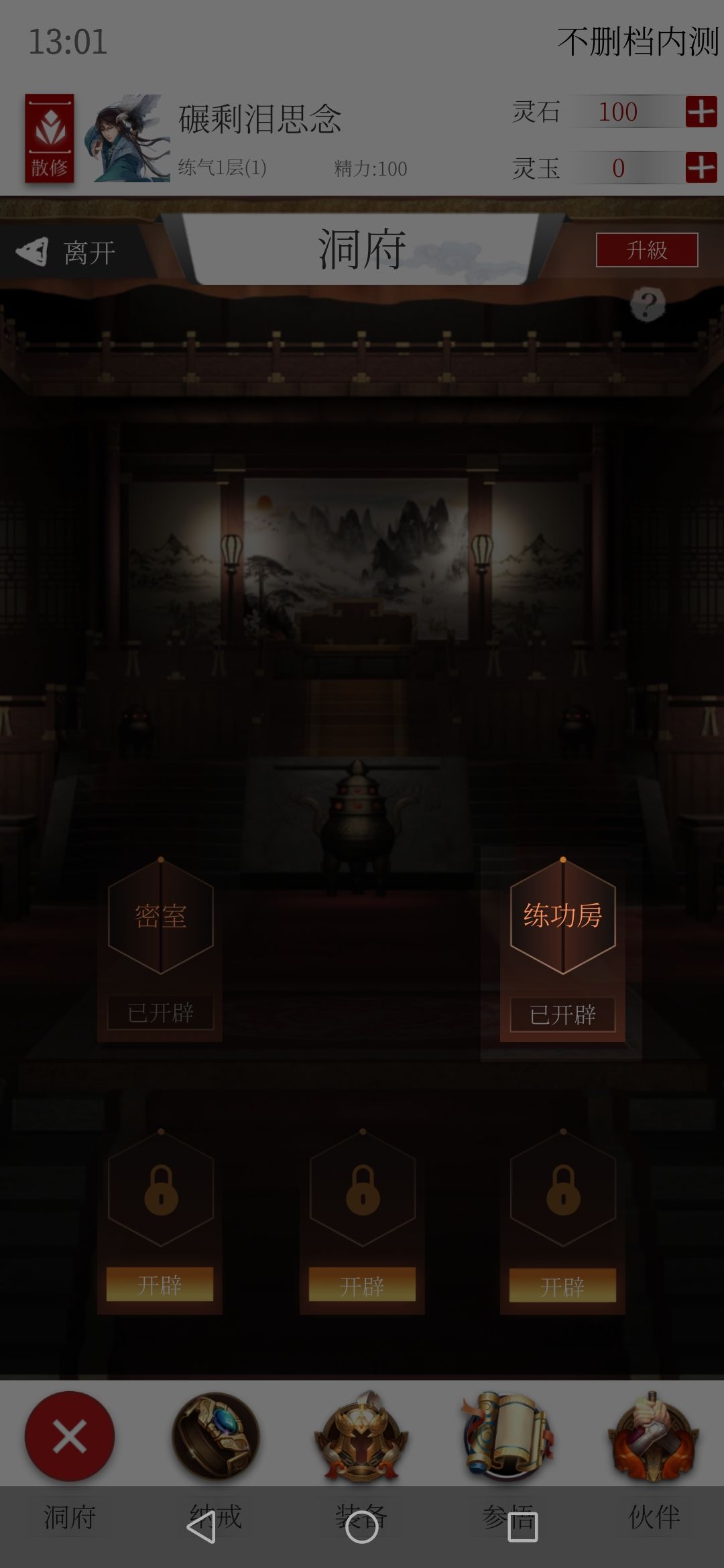 修真界手游新人玩家攻略
