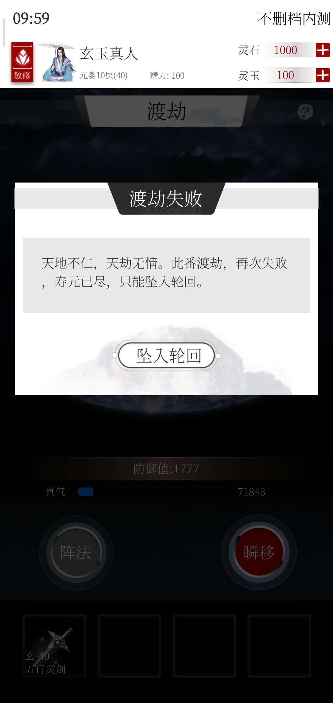 修真界手游激发灵气值介绍