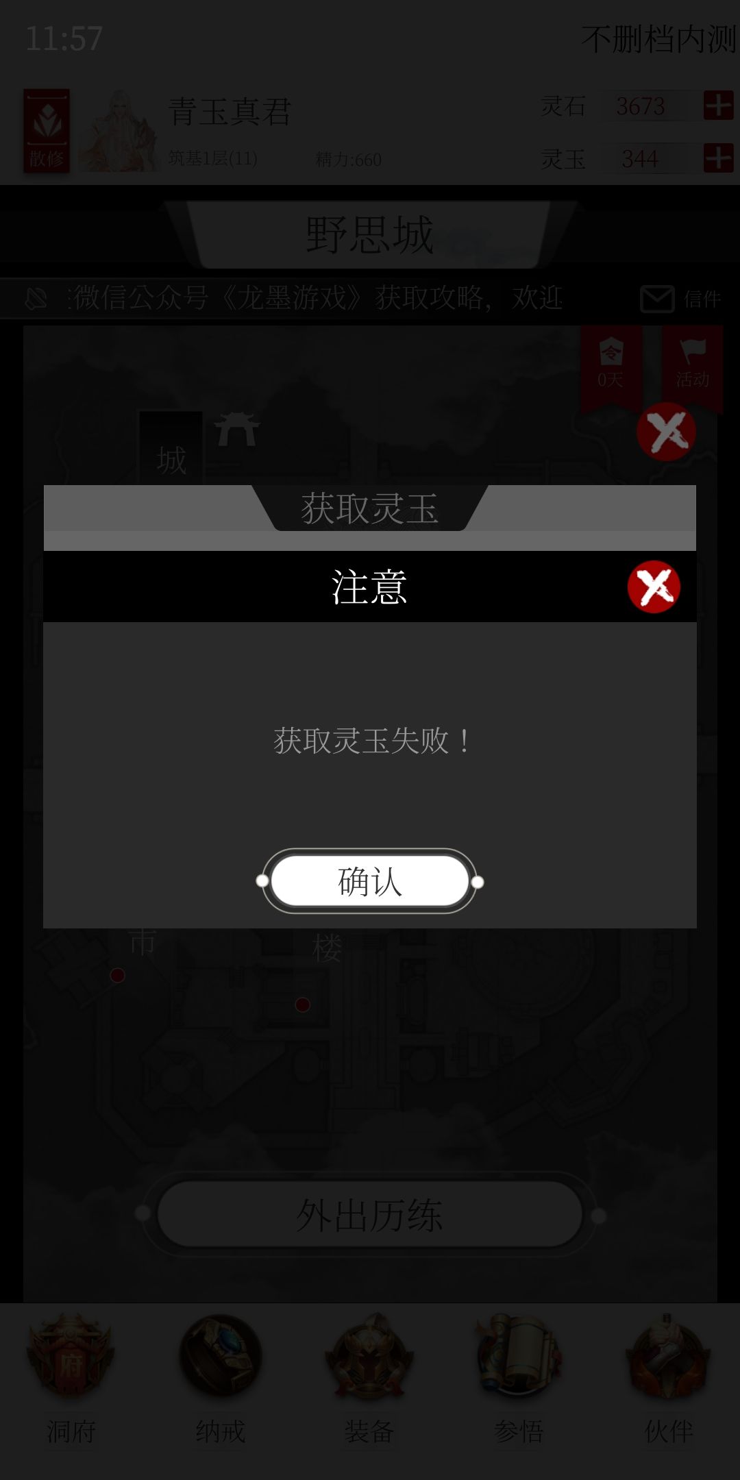 修真界手游最大灵气值介绍