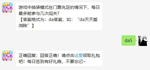 天天爱消除1月15日每日一题答案