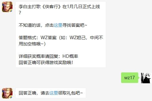 王者荣耀1月18日每日一题答案