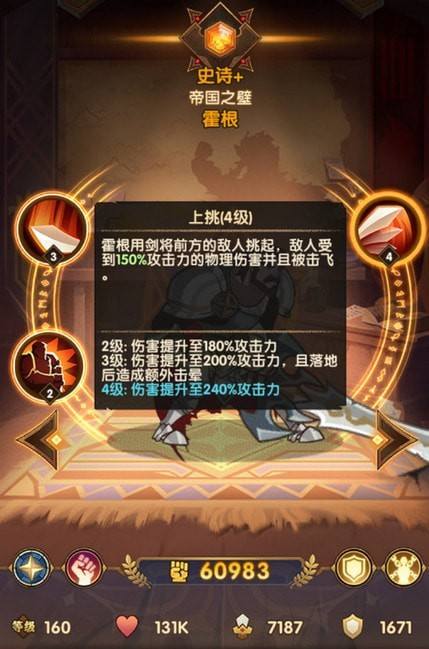 剑与远征手游帝国之壁霍根介绍