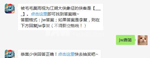 剑网3指尖江湖1月19日每日一题答案
