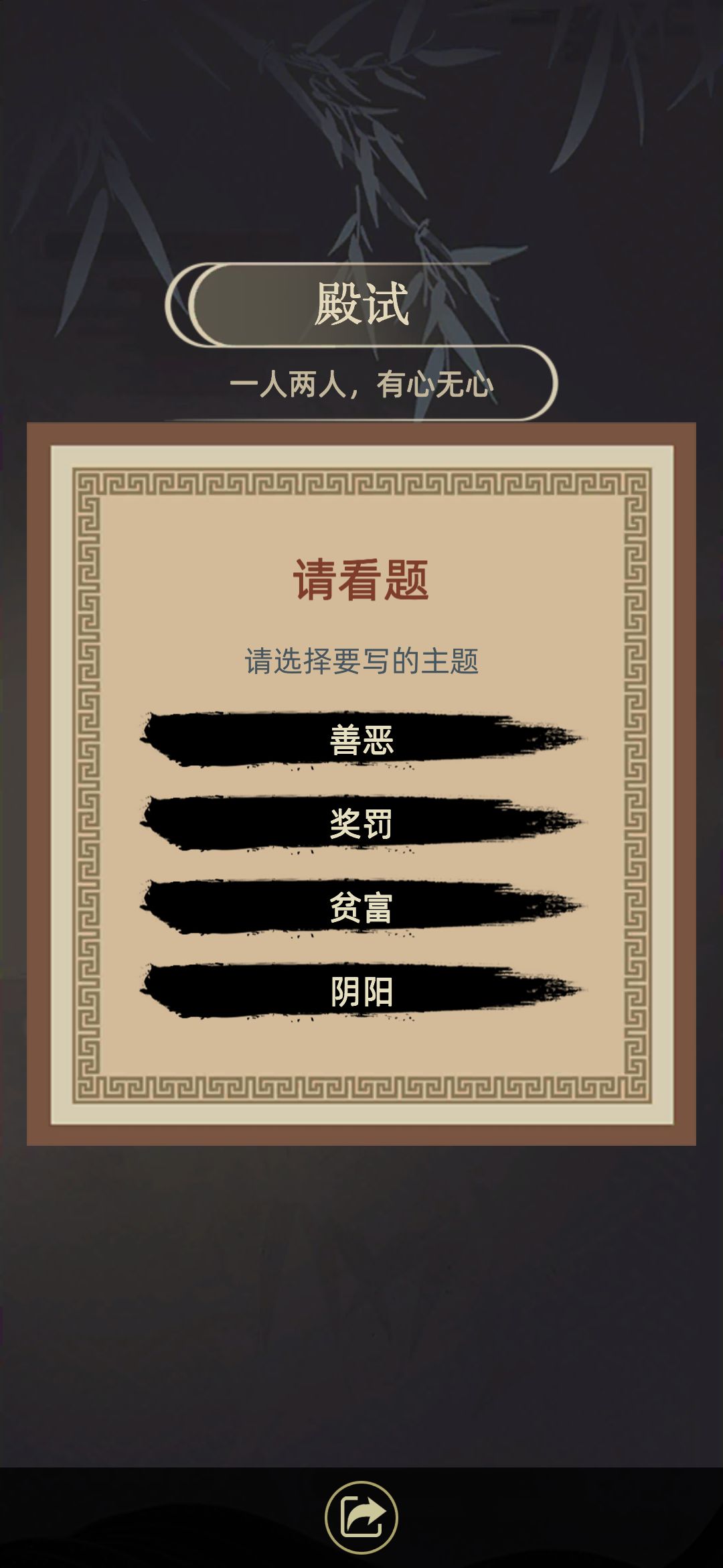 古代人生手游殿试题目汇总