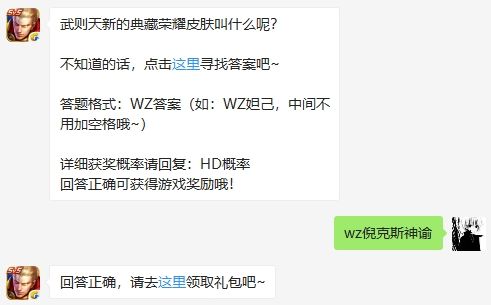 王者荣耀1月20日每日一题答案