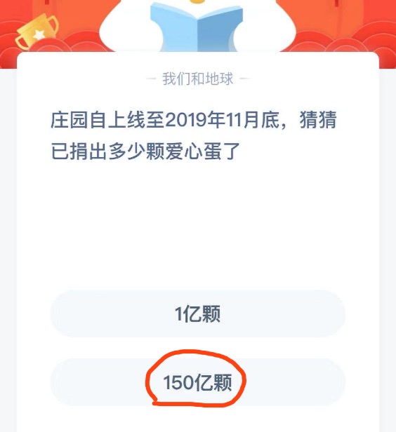 支付宝蚂蚁庄园1月21日今日答题答案
