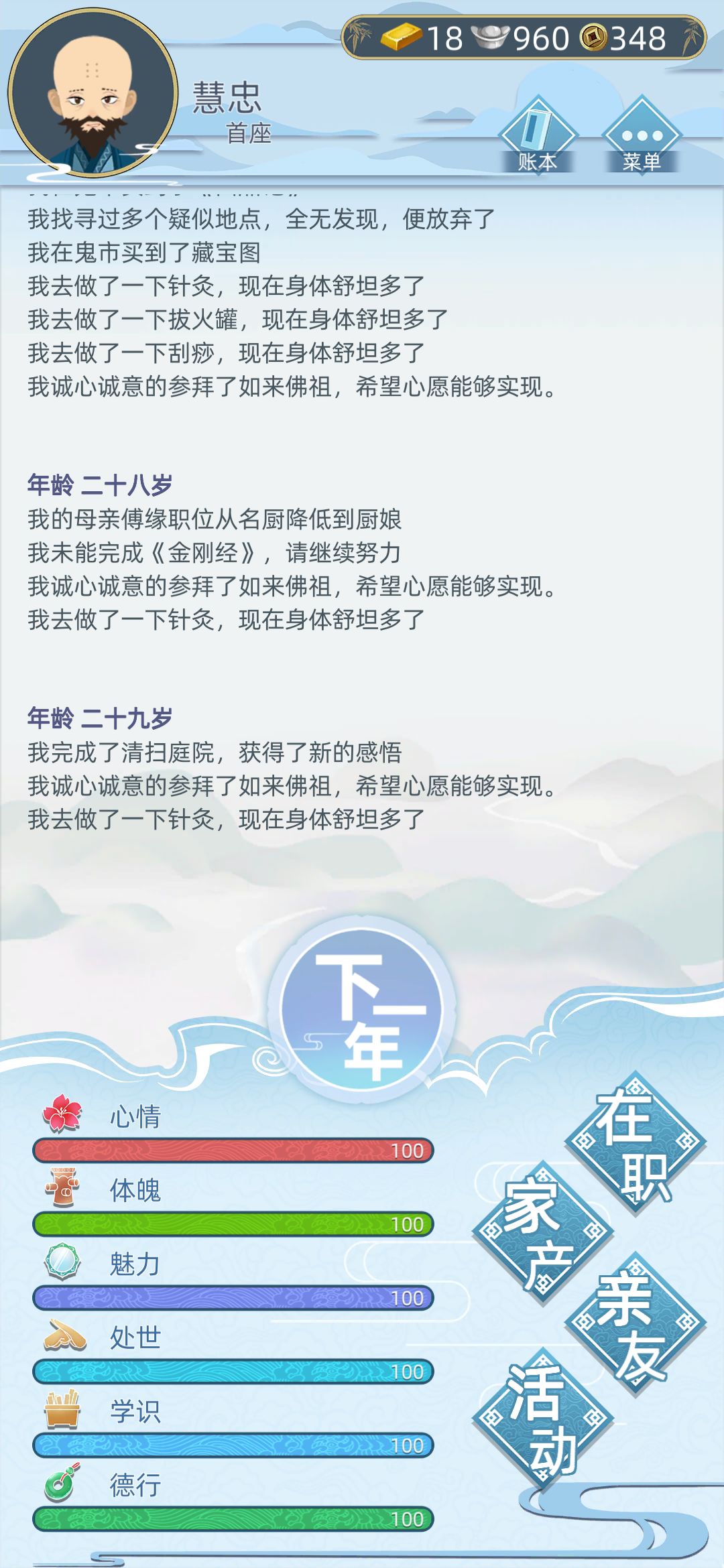 古代人生手游出家当和尚方法