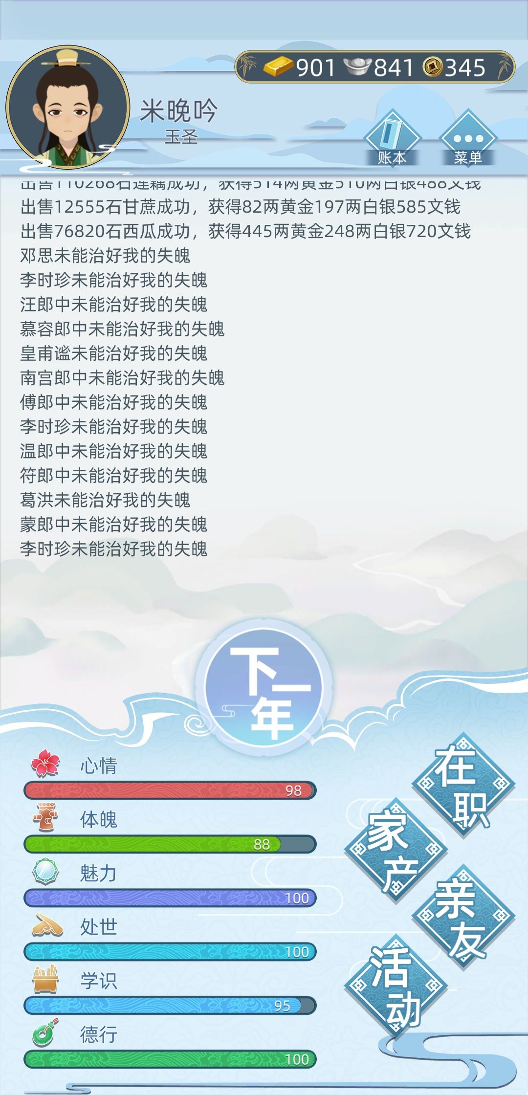 古代人生手游守墓人职业介绍