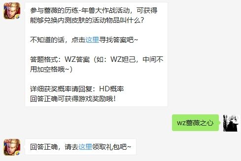 王者荣耀1月21日每日一题答案