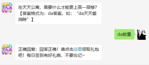 天天爱消除1月21日每日一题答案