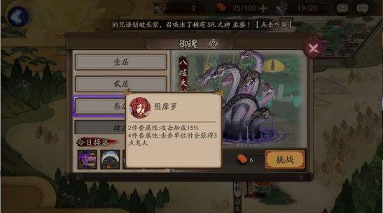 阴阳师御魂阴摩罗介绍