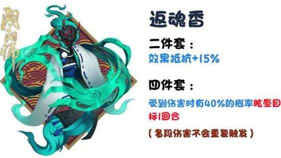 阴阳师御魂返魂香介绍