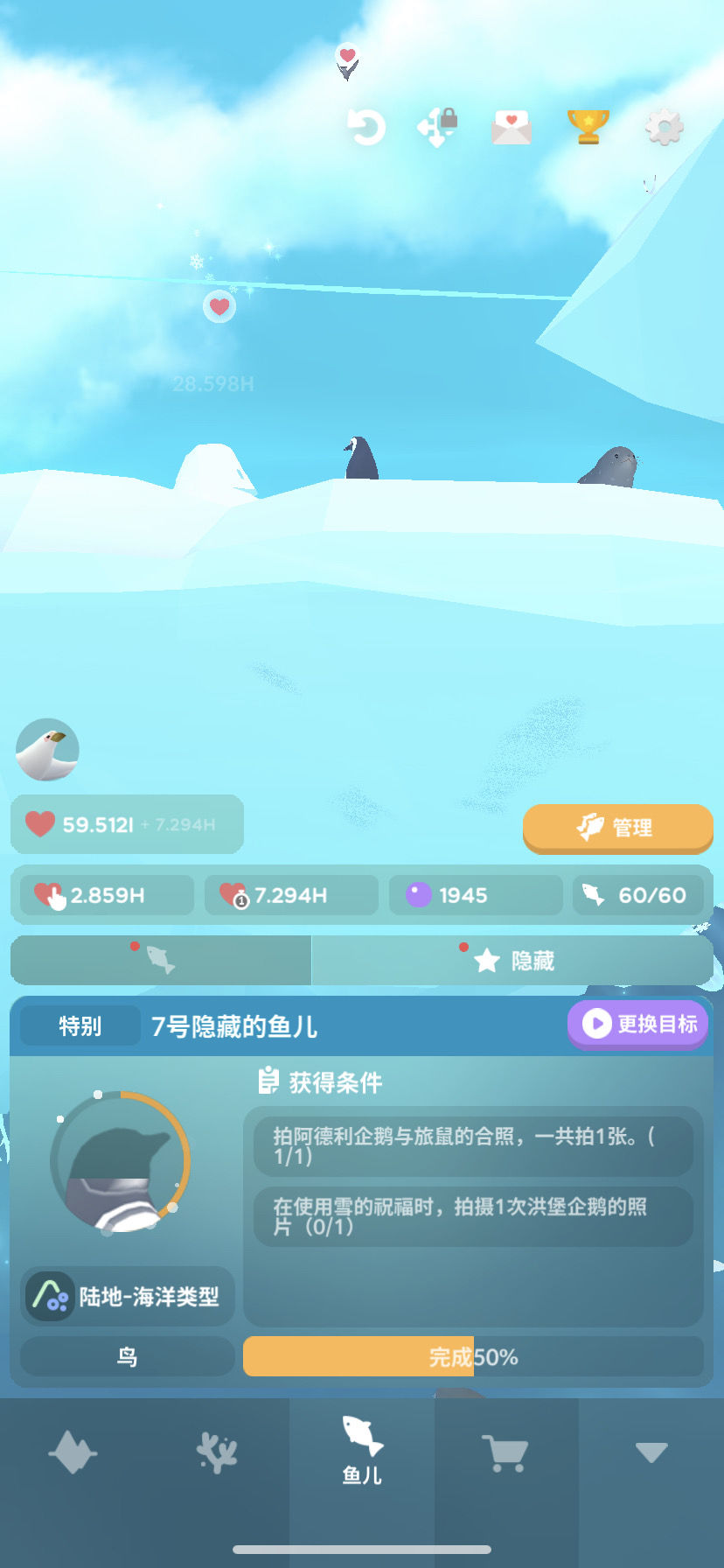 深海水族馆极地帝企鹅解锁条件介绍