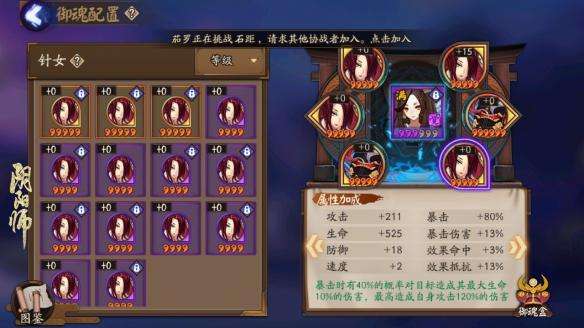 阴阳师手游御魂日女巳时介绍