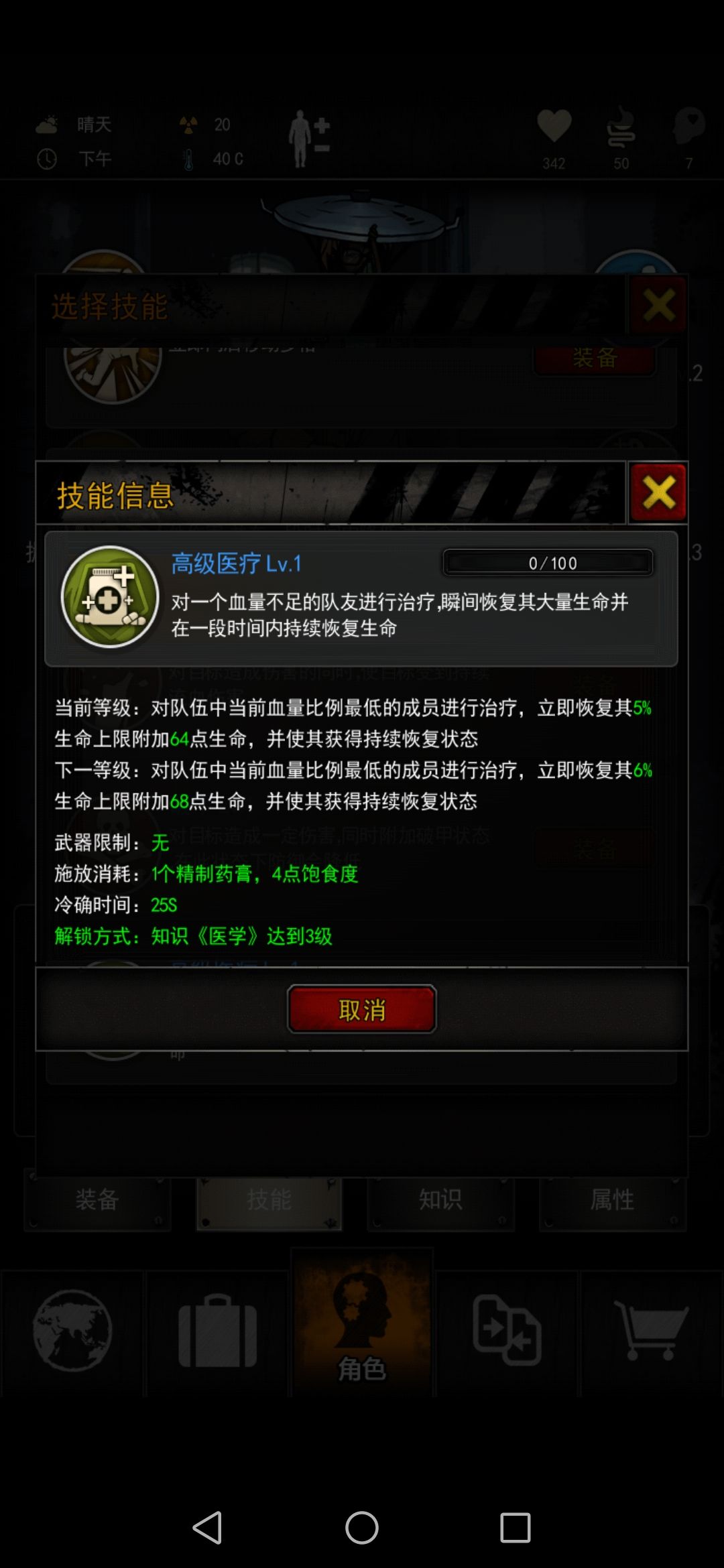 劫后余生手游新手职业选择