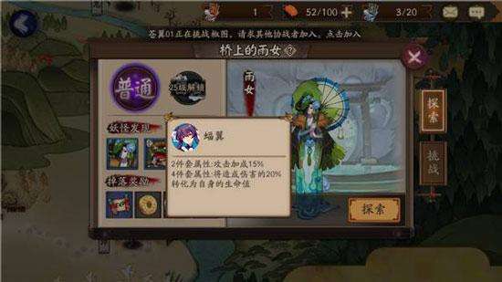 阴阳师手游御魂蝠翼介绍