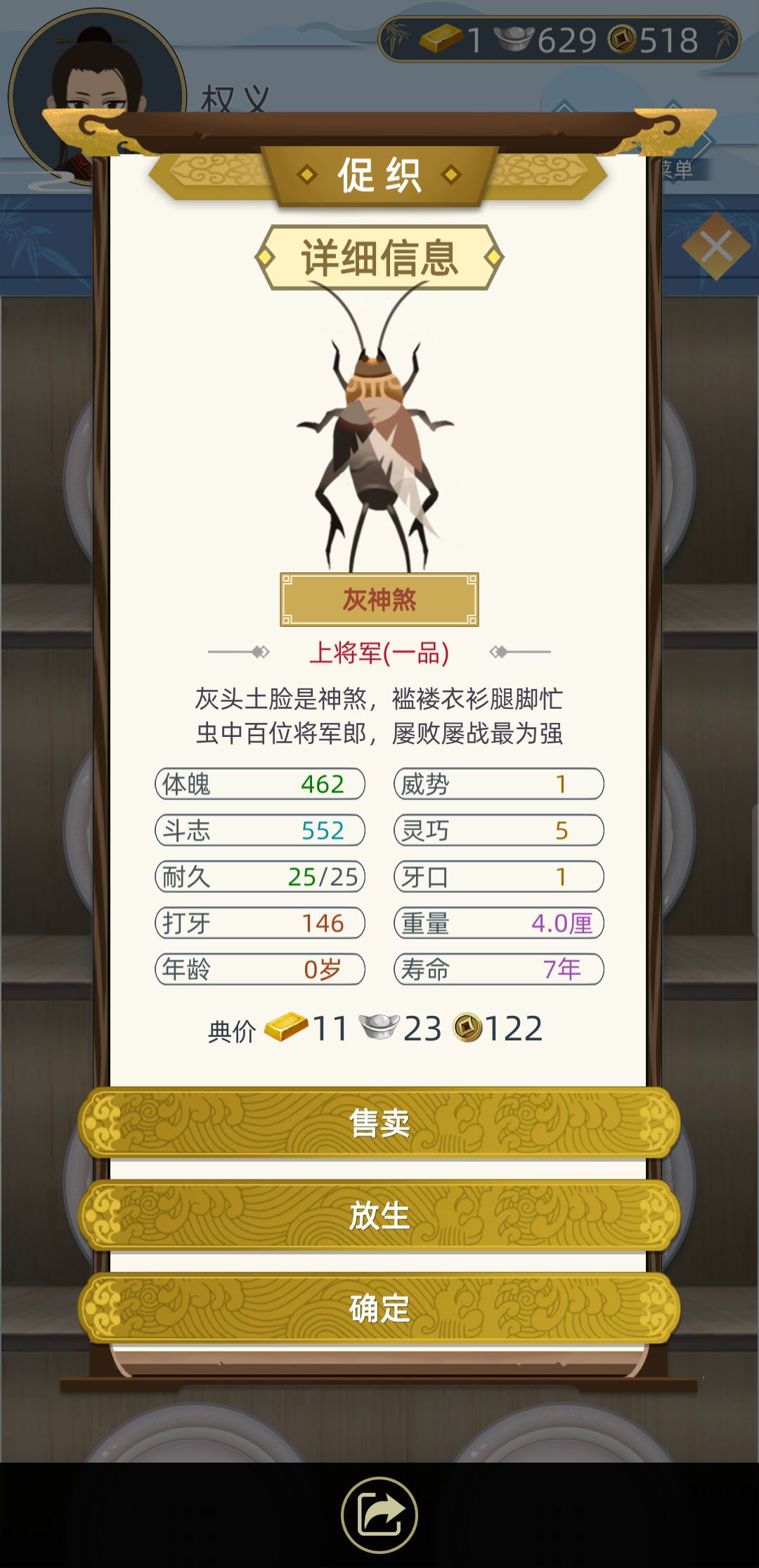 古代人生促织大赛斗促织技巧介绍
