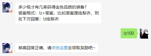 龙族幻想2月10日每日一题答案
