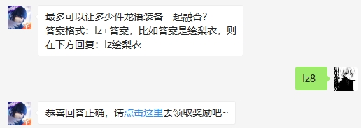 龙族幻想2月11日每日一题答案