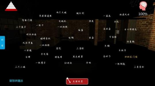 李家小院赎罪推理线索介绍